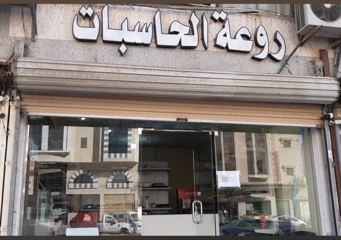 صيانة الحاسب